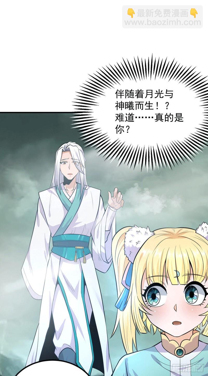 🍴九霄帝神 第161话 月夜琉重生？ 第16页