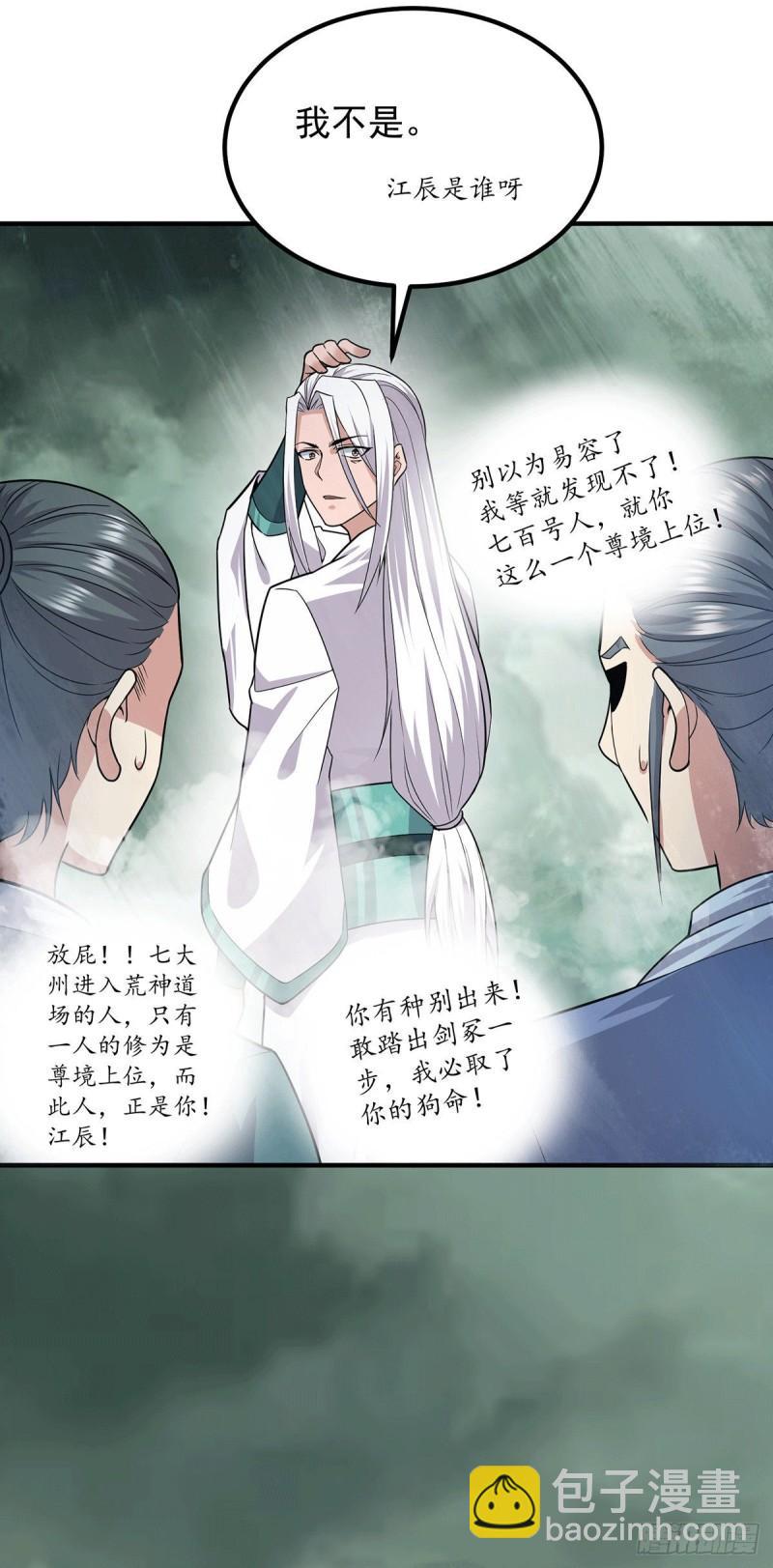 🍴九霄帝神 第161话 月夜琉重生？ 第24页