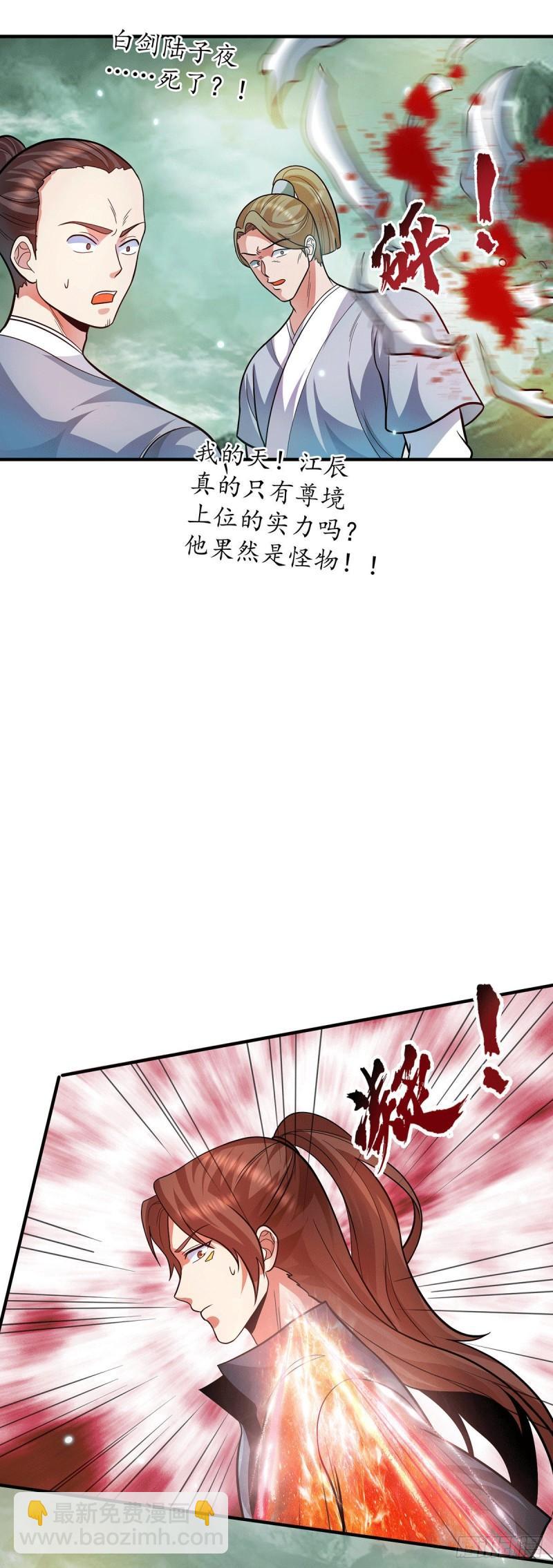🍴九霄帝神 第163话 强敌袭来 第21页
