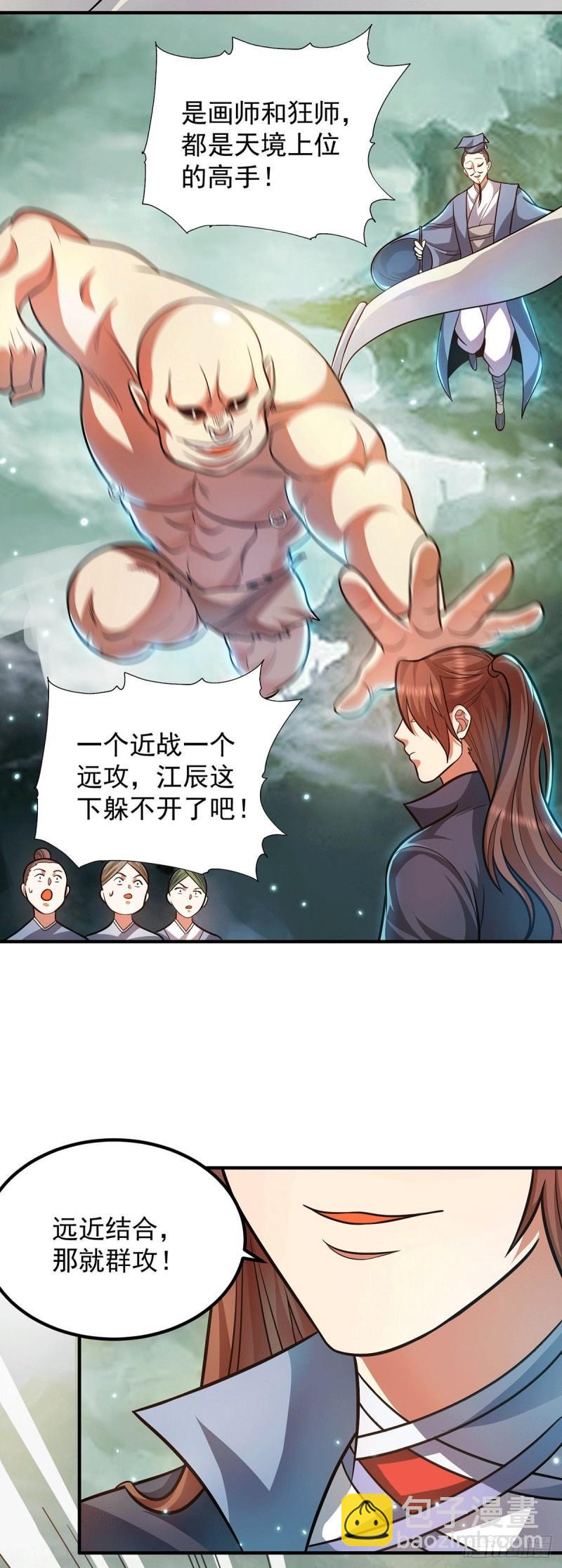 🍴九霄帝神 第163话 强敌袭来 第25页