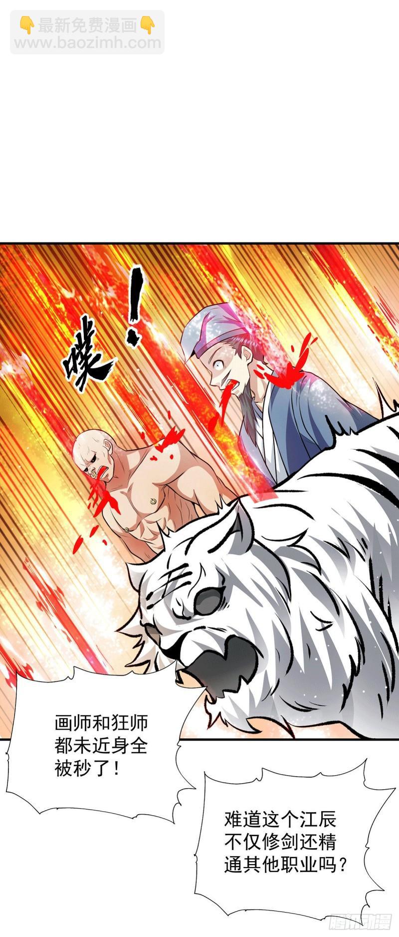 🍴九霄帝神 第163话 强敌袭来 第28页