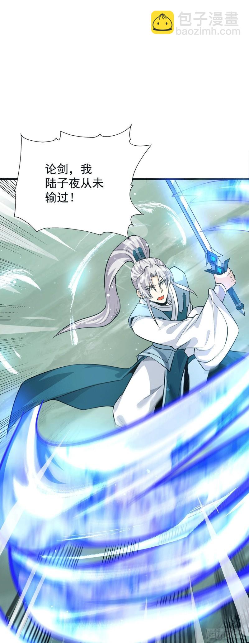 🍴九霄帝神 第163话 强敌袭来 第3页