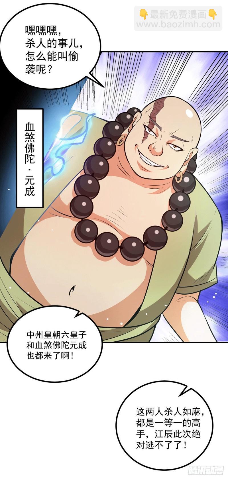 🍴九霄帝神 第163话 强敌袭来 第33页