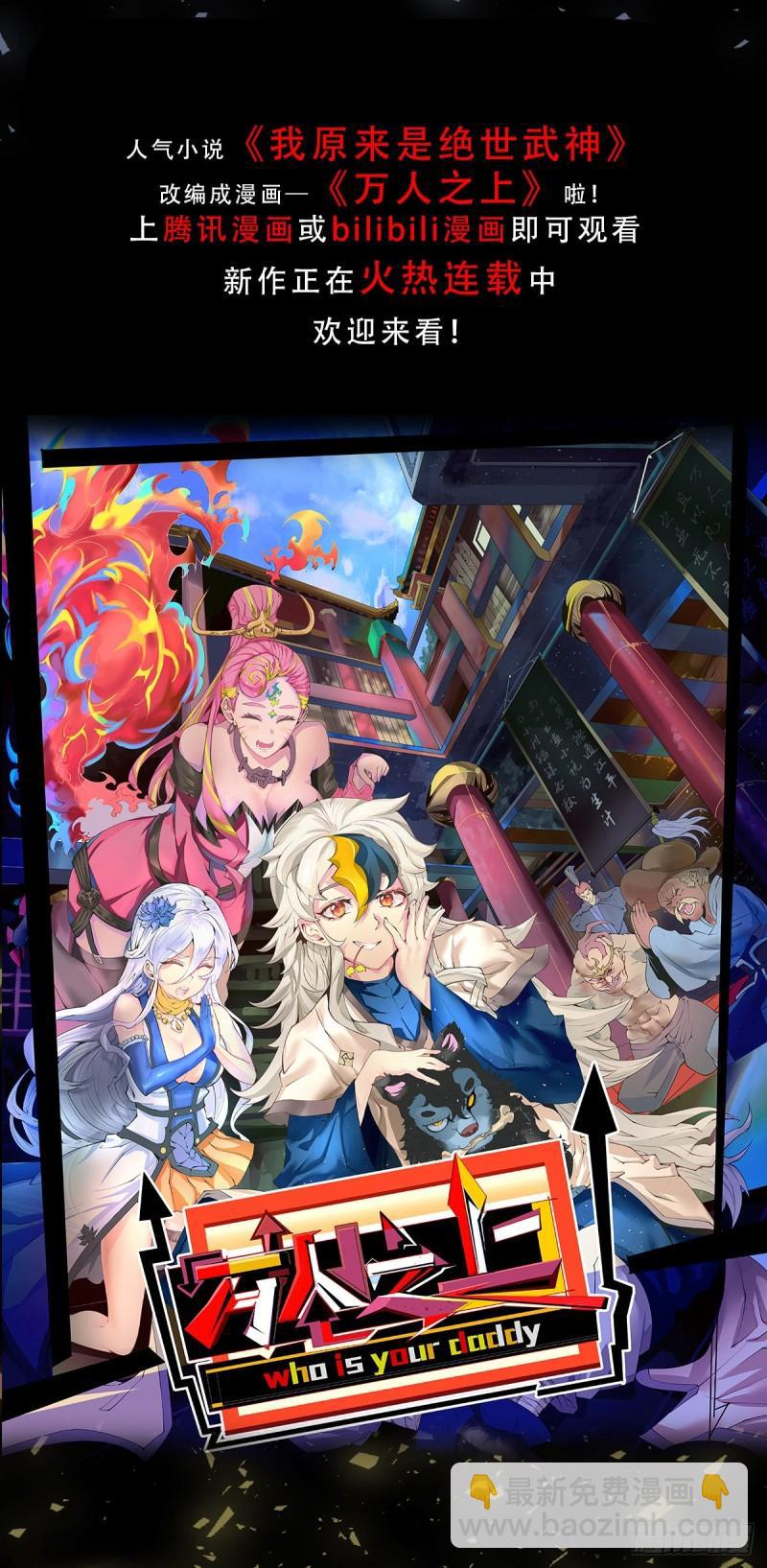 🍴九霄帝神 第163话 强敌袭来 第37页