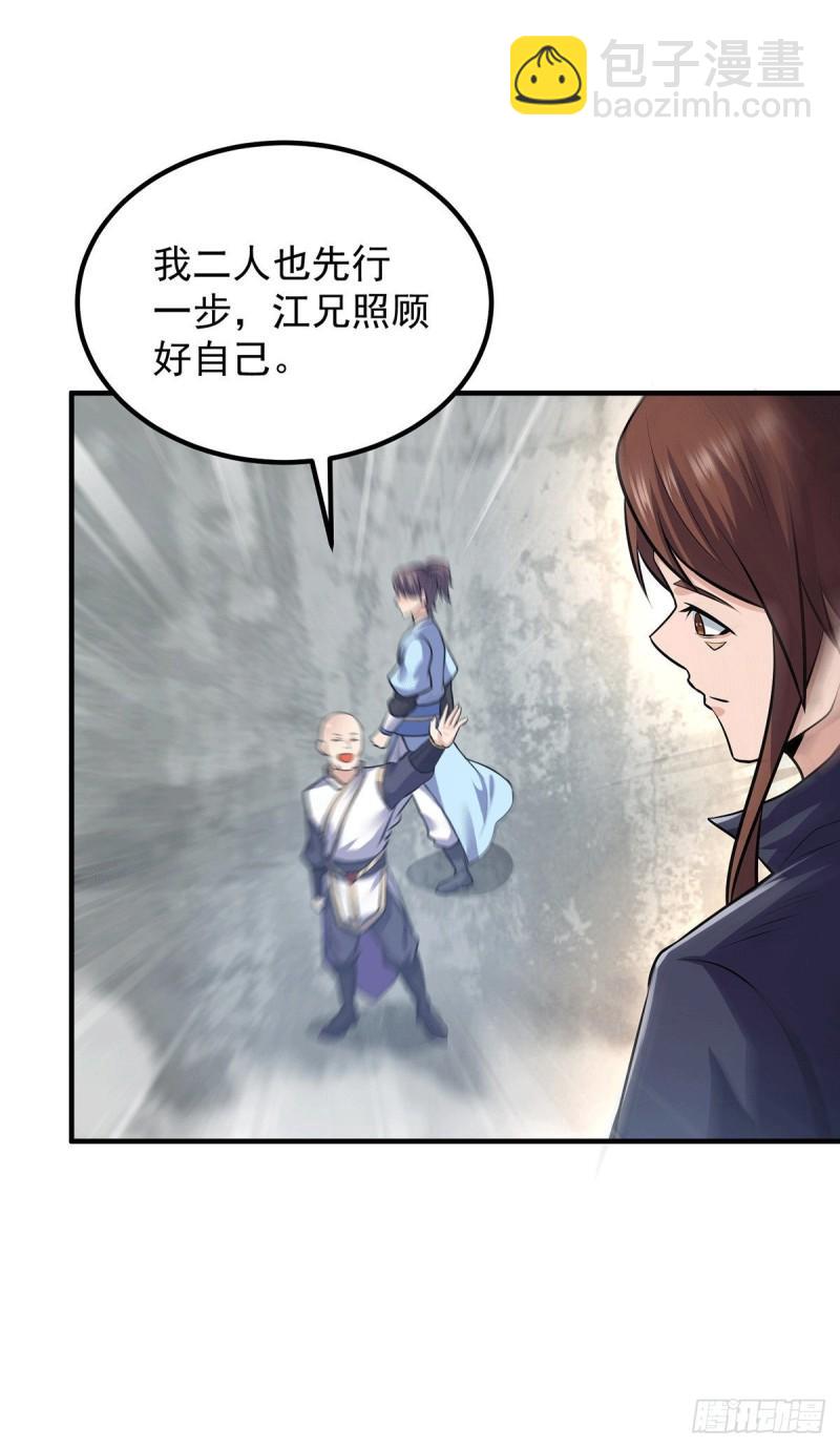 🍴九霄帝神 第165话 前往主殿 第11页