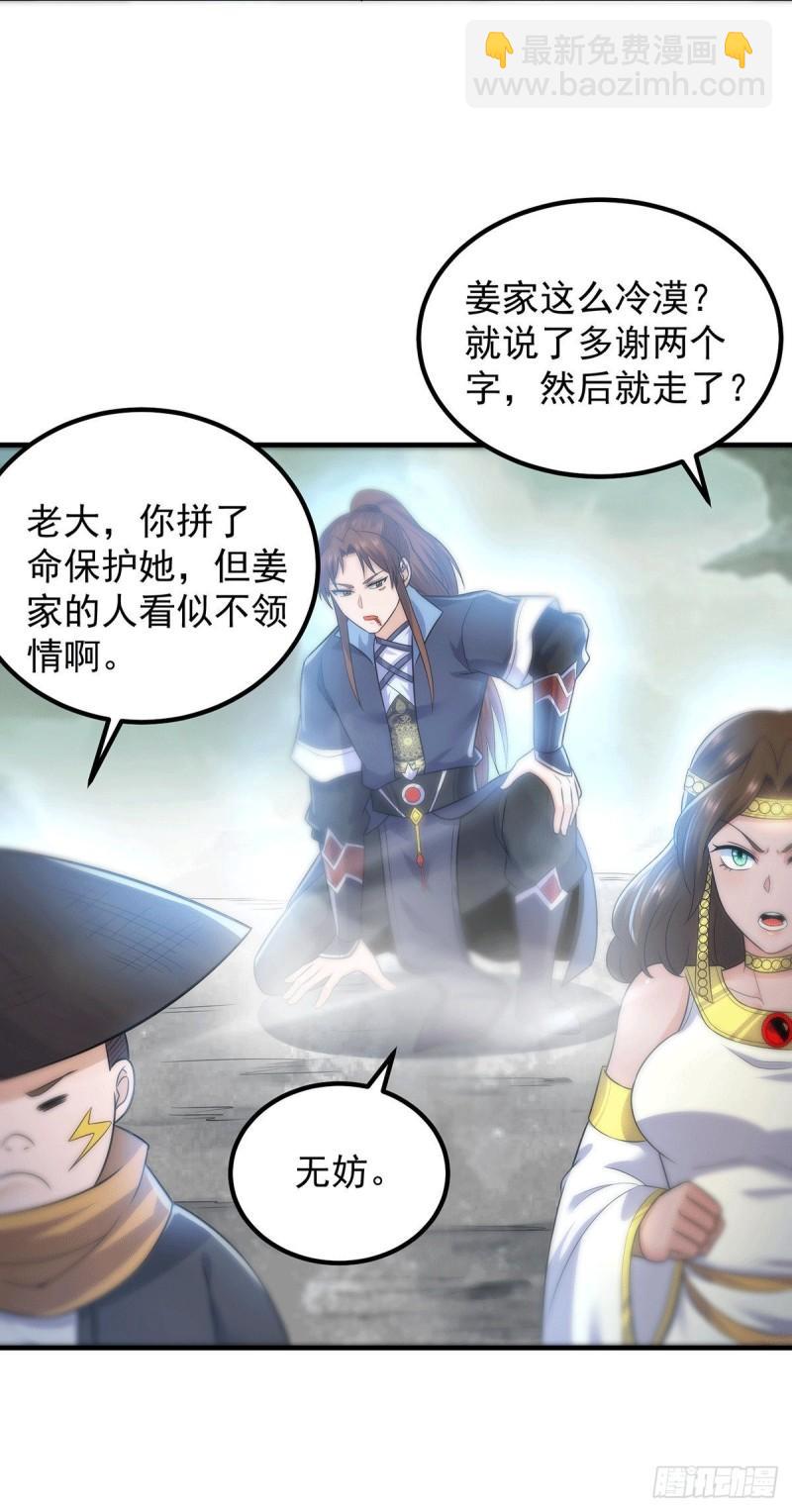 🍴九霄帝神 第165话 前往主殿 第20页