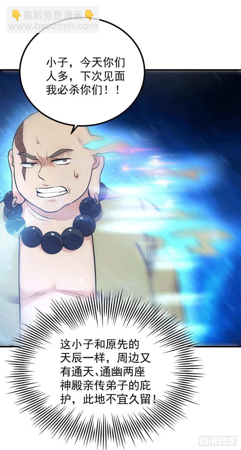 🍴九霄帝神 第165话 前往主殿 第3页