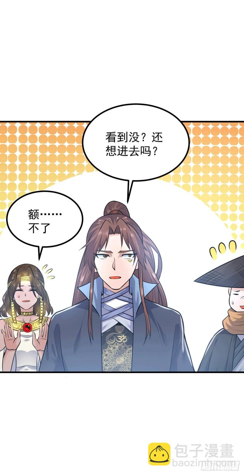 🍴九霄帝神 第165话 前往主殿 第32页