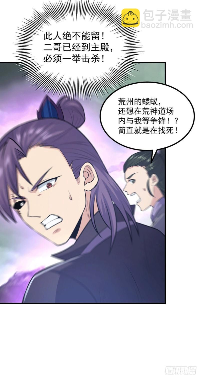 🍴九霄帝神 第165话 前往主殿 第5页