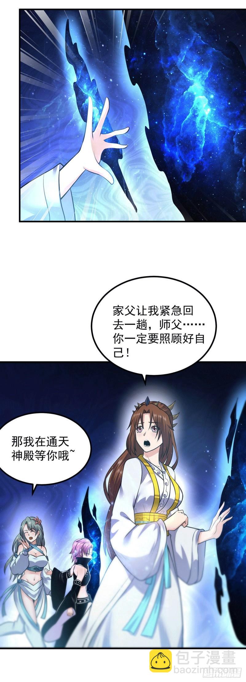 🍴九霄帝神 第165话 前往主殿 第9页