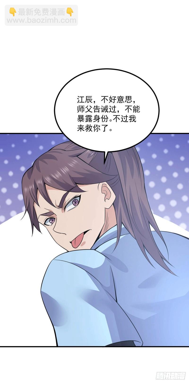 🍴九霄帝神 第167话 我一人庇护你足矣 第16页