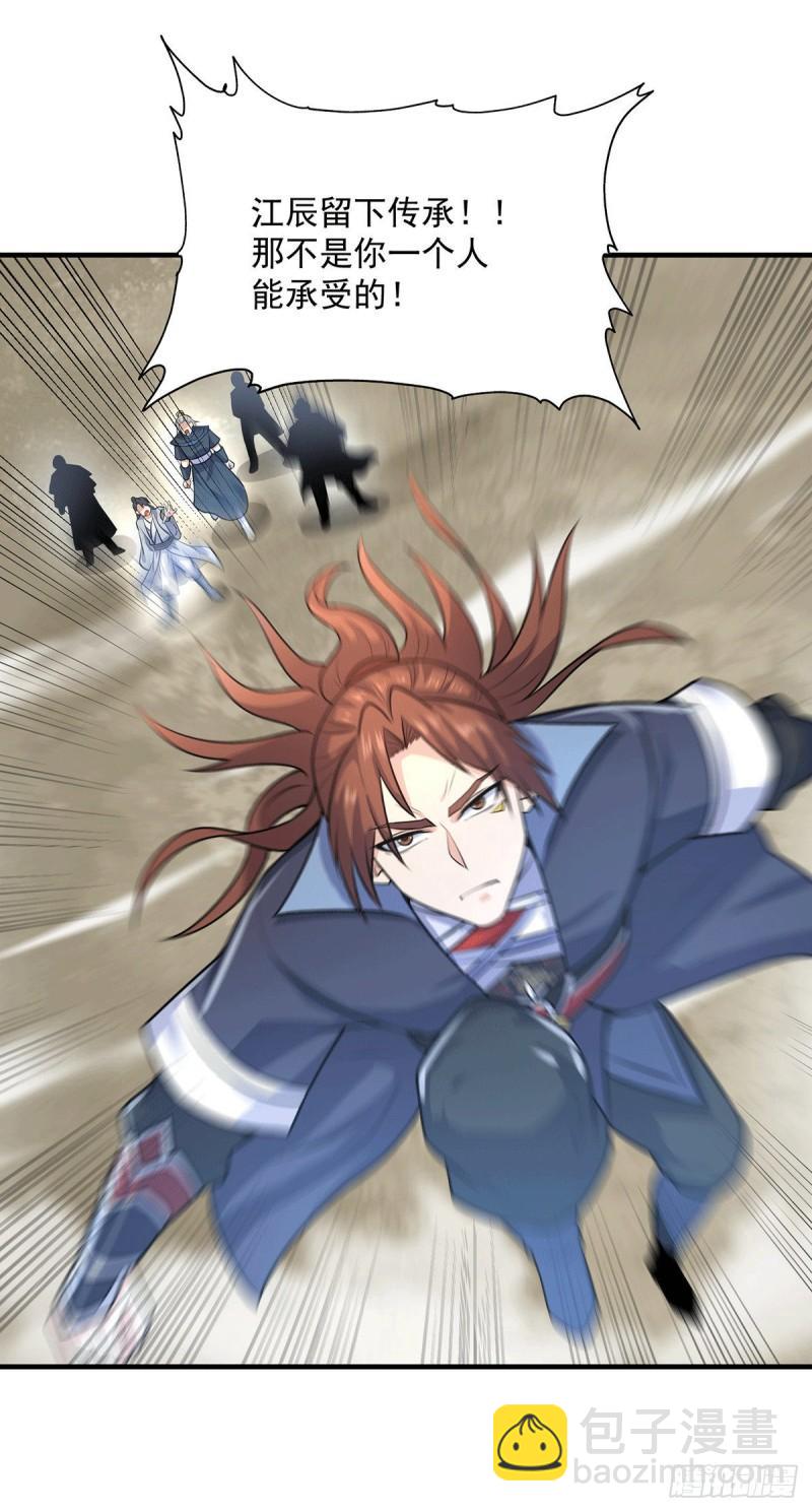 🍴九霄帝神 第167话 我一人庇护你足矣 第2页