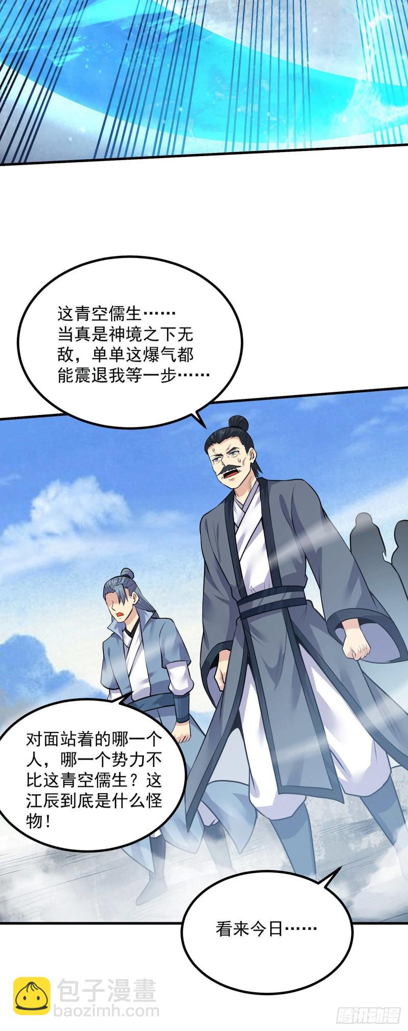 🍴九霄帝神 第167话 我一人庇护你足矣 第21页