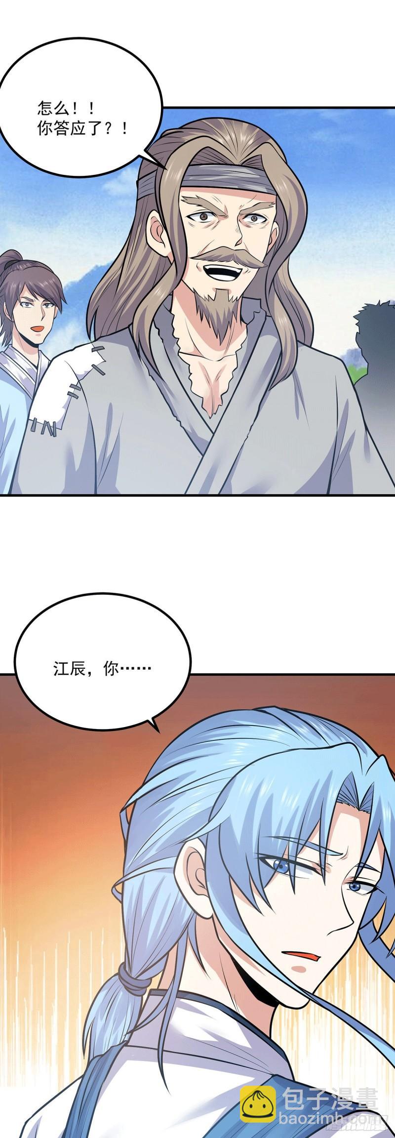 🍴九霄帝神 第167话 我一人庇护你足矣 第23页