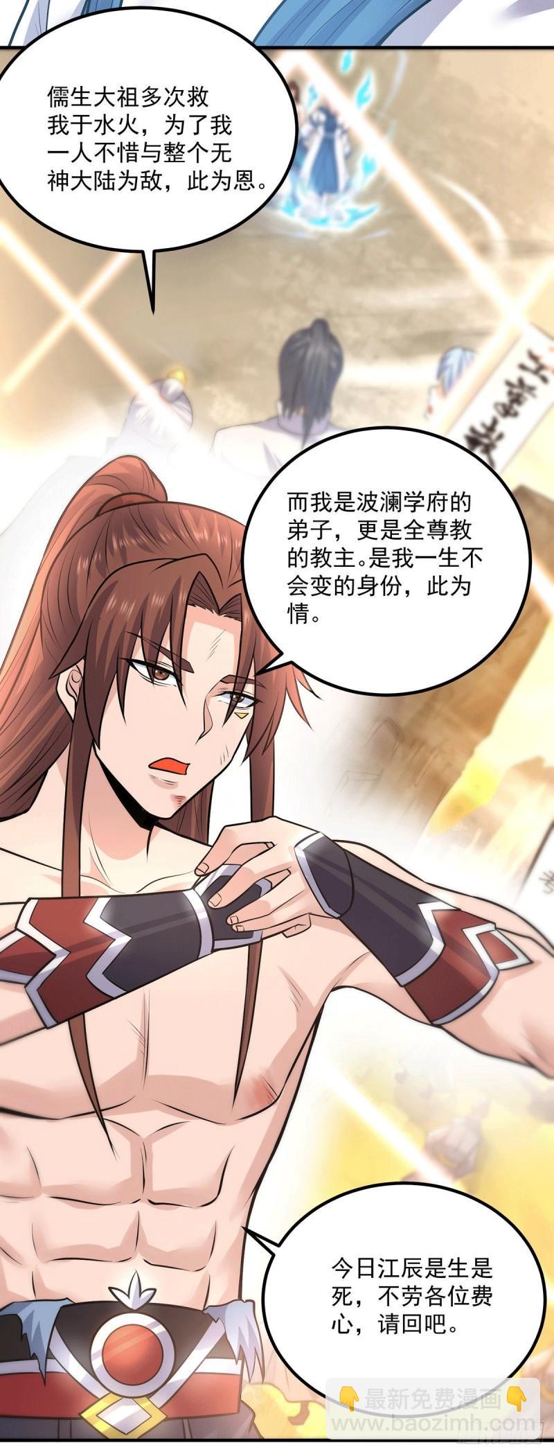 🍴九霄帝神 第167话 我一人庇护你足矣 第24页