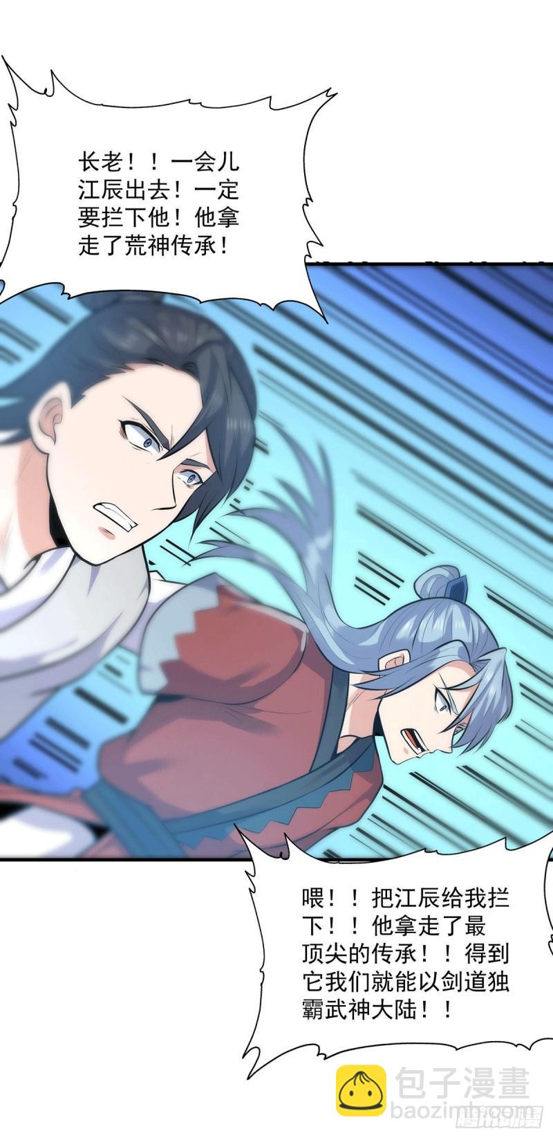 🍴九霄帝神 第167话 我一人庇护你足矣 第3页