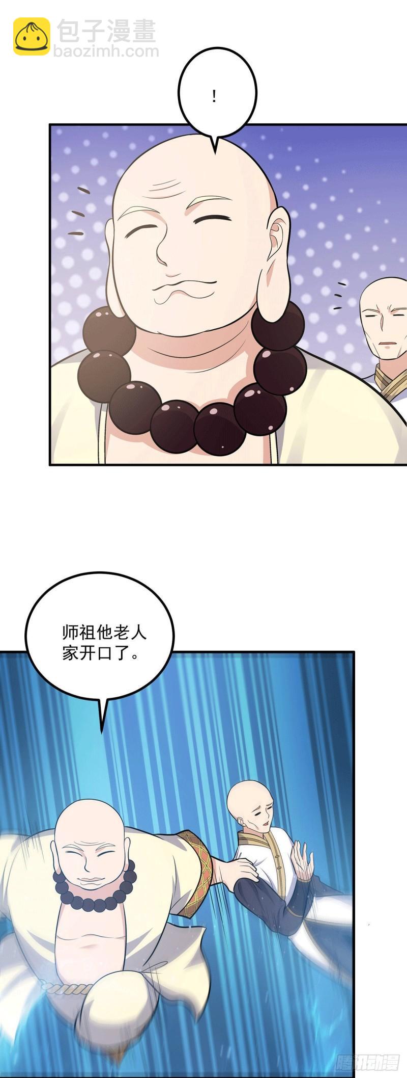 🍴九霄帝神 第167话 我一人庇护你足矣 第30页