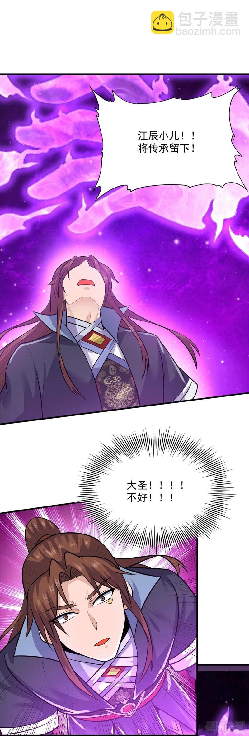 🍴九霄帝神 第167话 我一人庇护你足矣 第4页