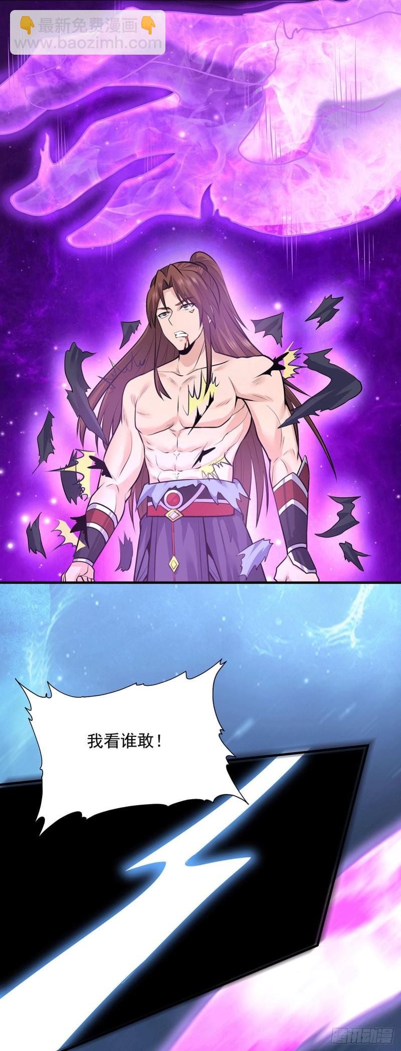 🍴九霄帝神 第167话 我一人庇护你足矣 第5页