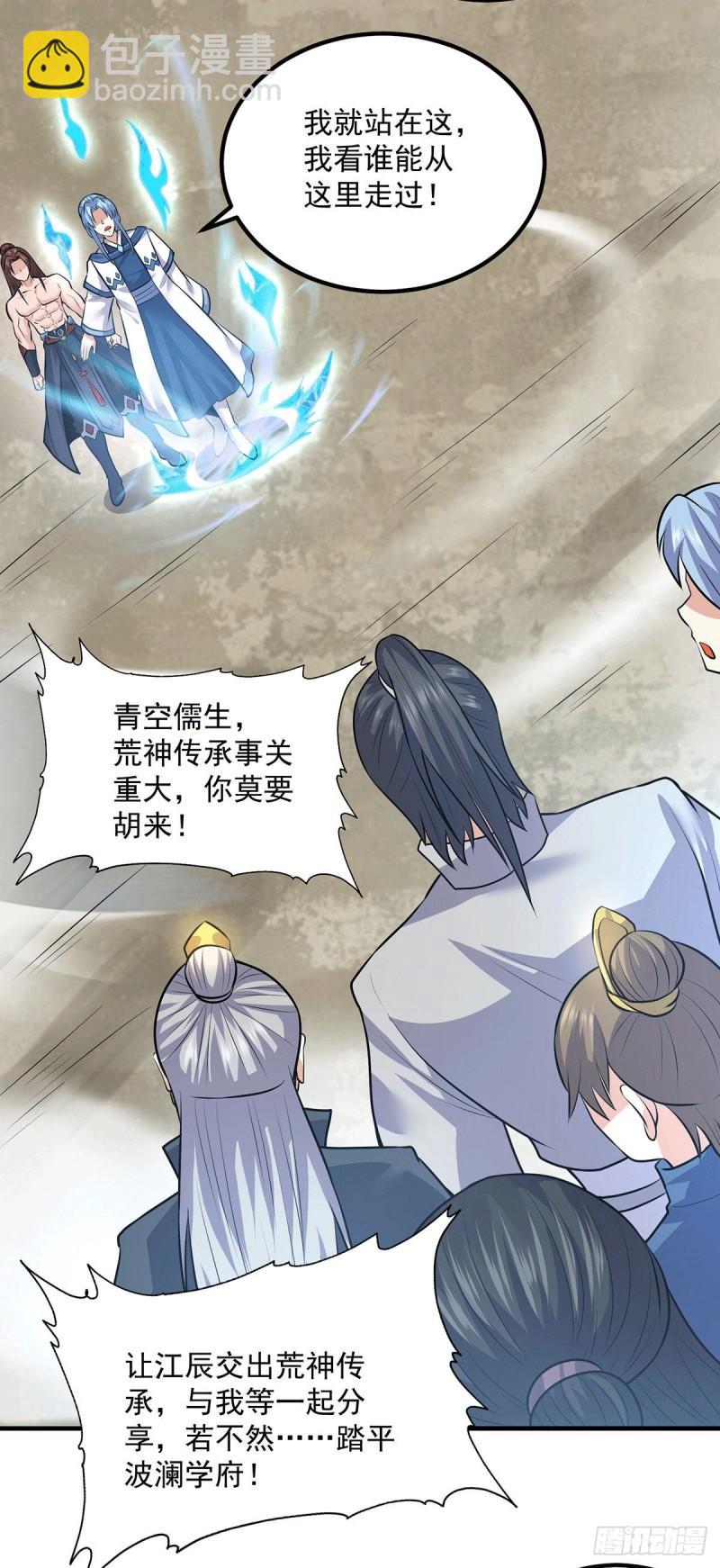 🍴九霄帝神 第167话 我一人庇护你足矣 第8页