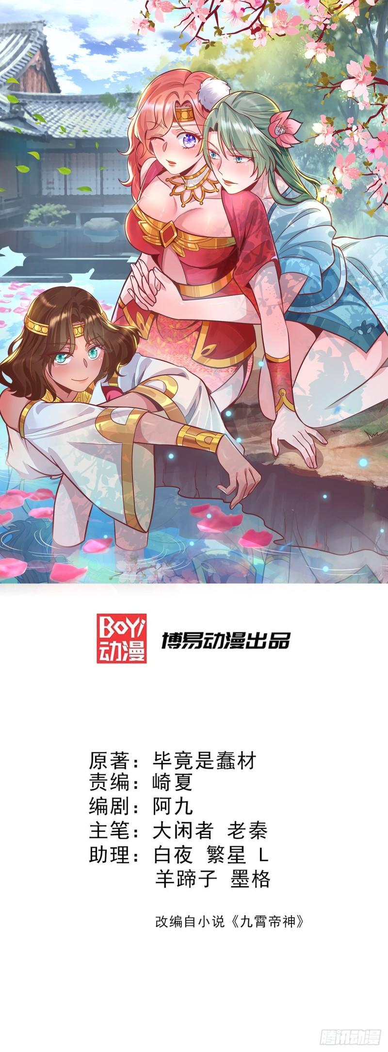 🍴九霄帝神 第169话 实力即公平 第1页