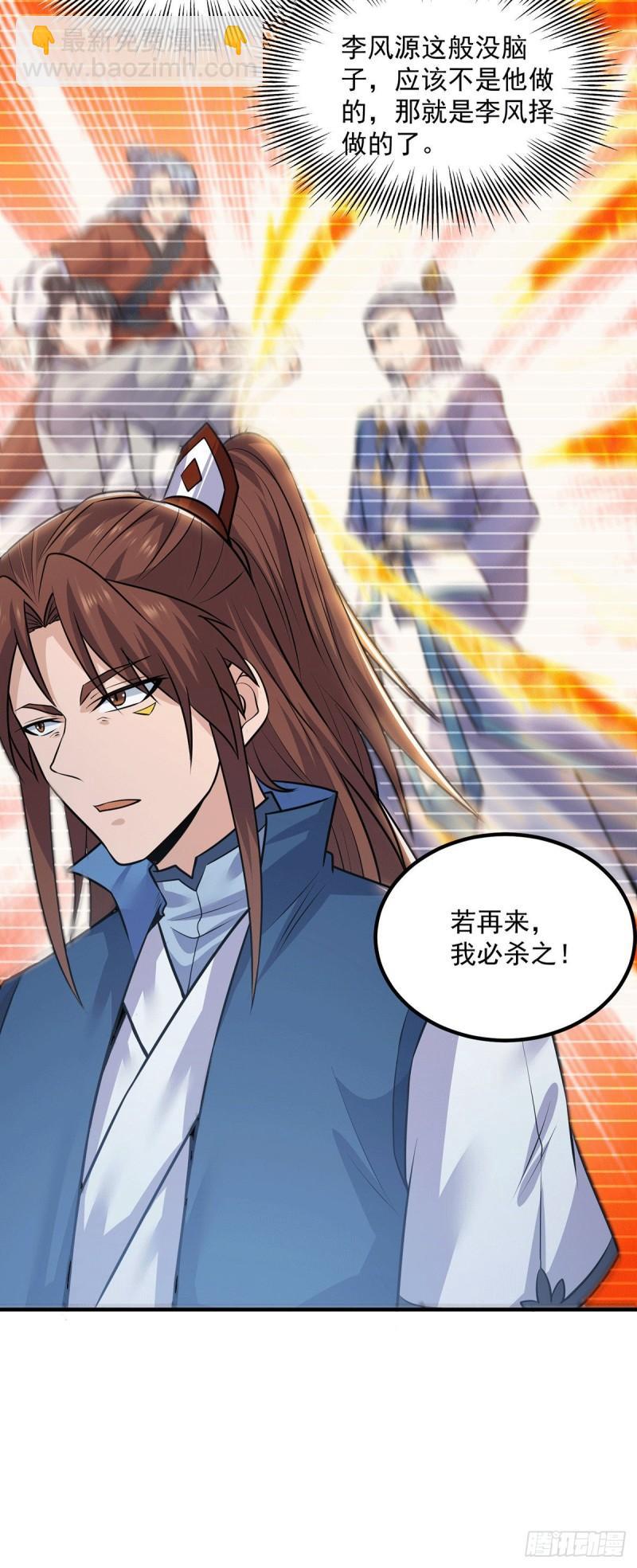 🍴九霄帝神 第169话 实力即公平 第10页