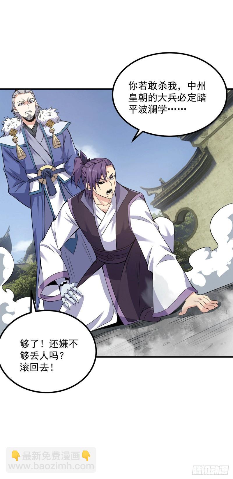 🍴九霄帝神 第169话 实力即公平 第11页