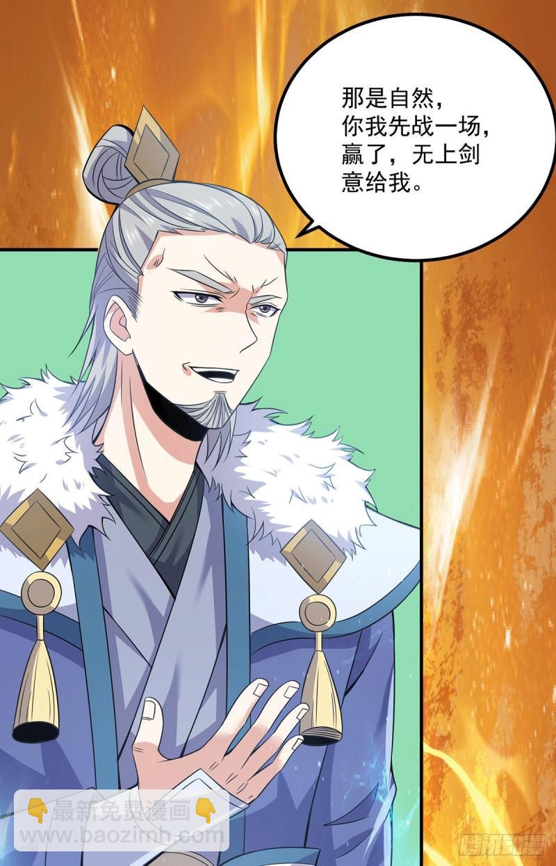 🍴九霄帝神 第169话 实力即公平 第15页