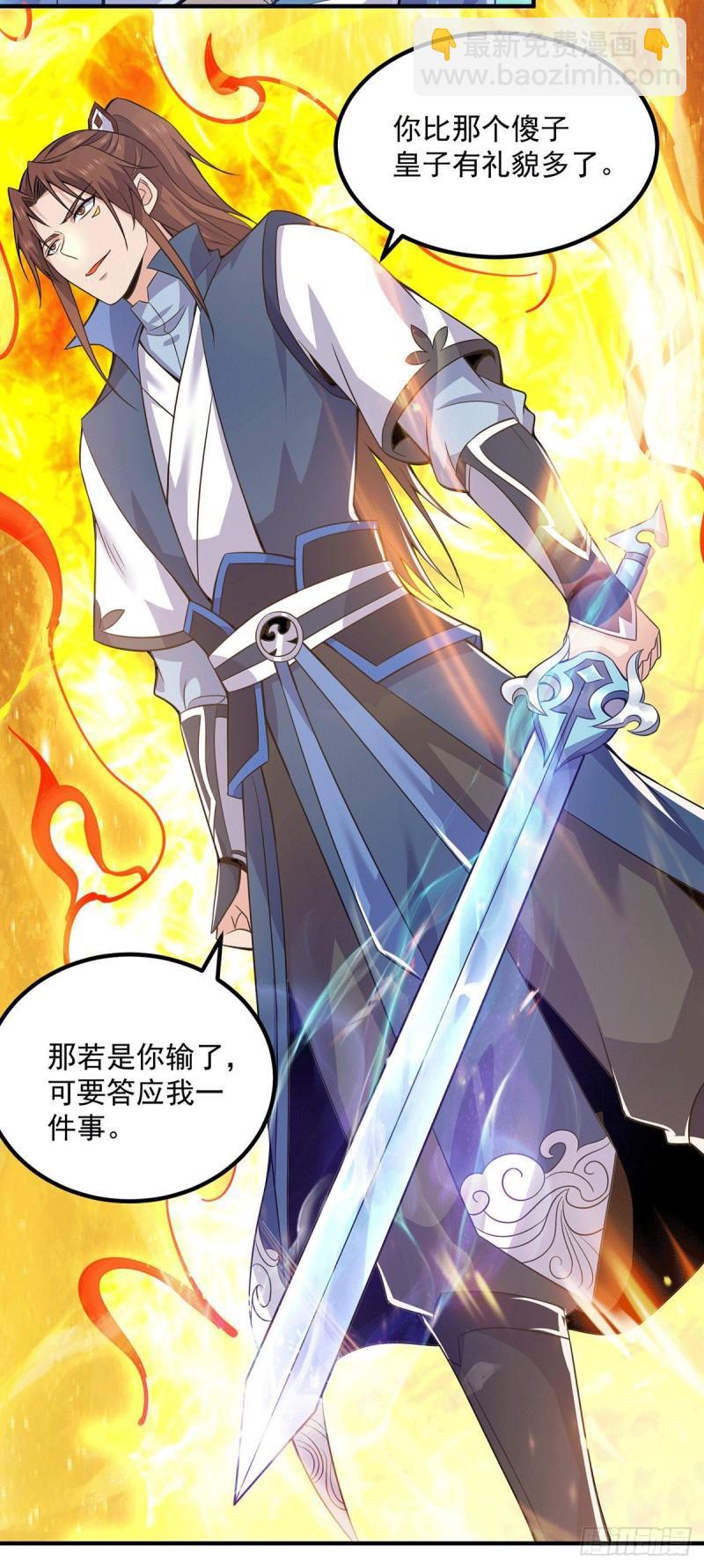 🍴九霄帝神 第169话 实力即公平 第16页