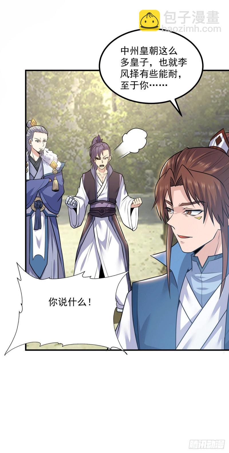 🍴九霄帝神 第169话 实力即公平 第2页