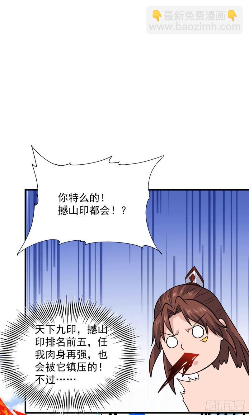 🍴九霄帝神 第169话 实力即公平 第24页
