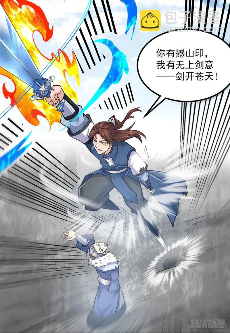 🍴九霄帝神 第169话 实力即公平 第25页