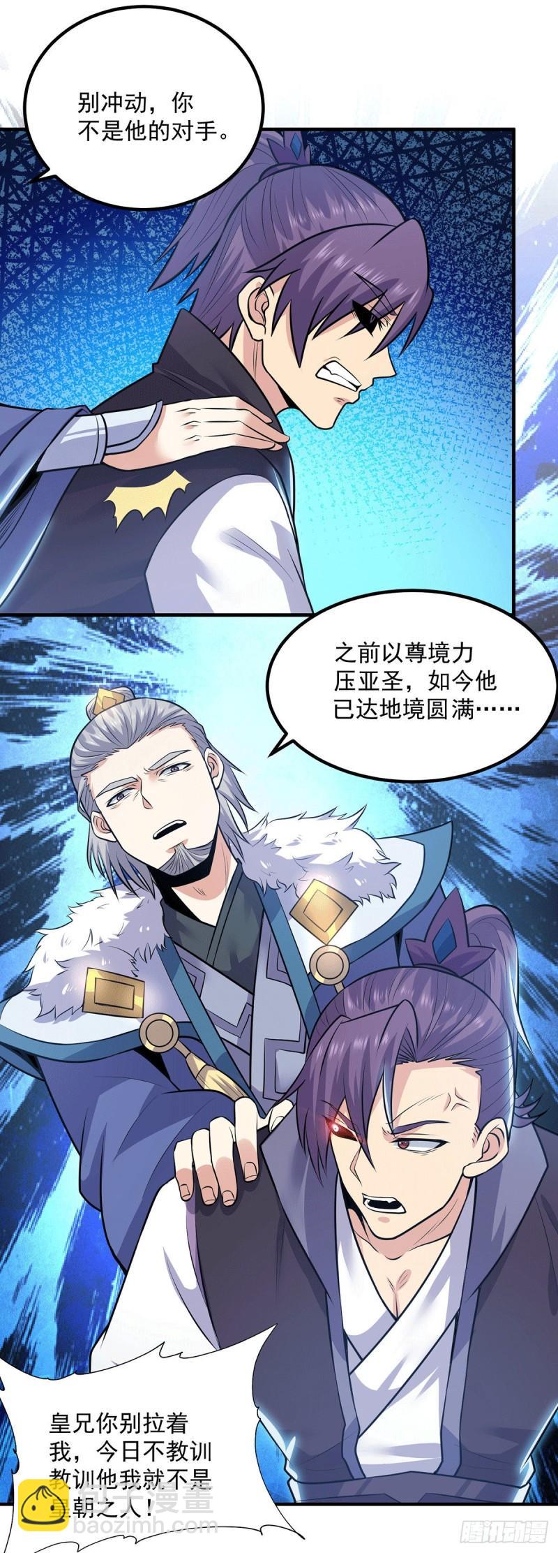 🍴九霄帝神 第169话 实力即公平 第3页