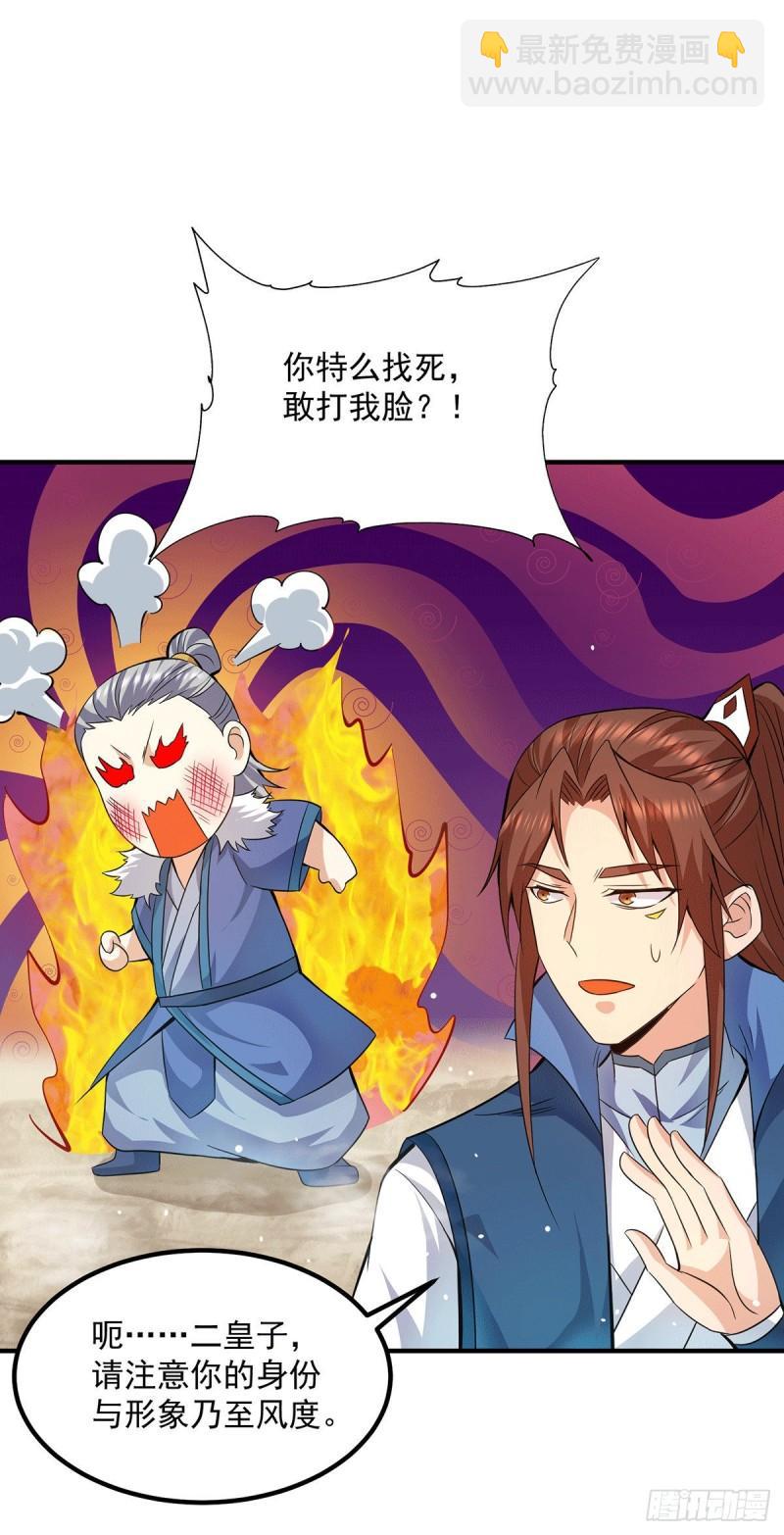 🍴九霄帝神 第169话 实力即公平 第30页
