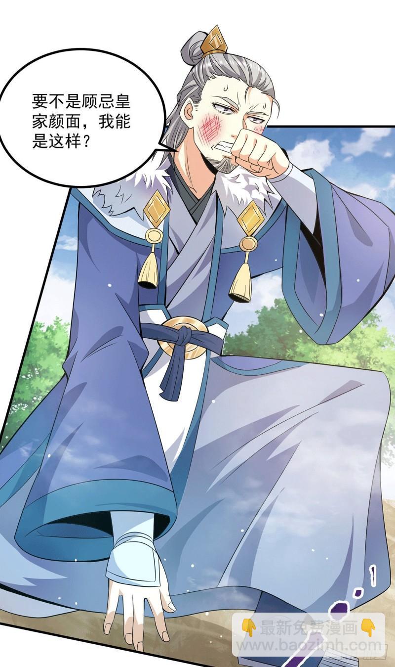 🍴九霄帝神 第169话 实力即公平 第31页