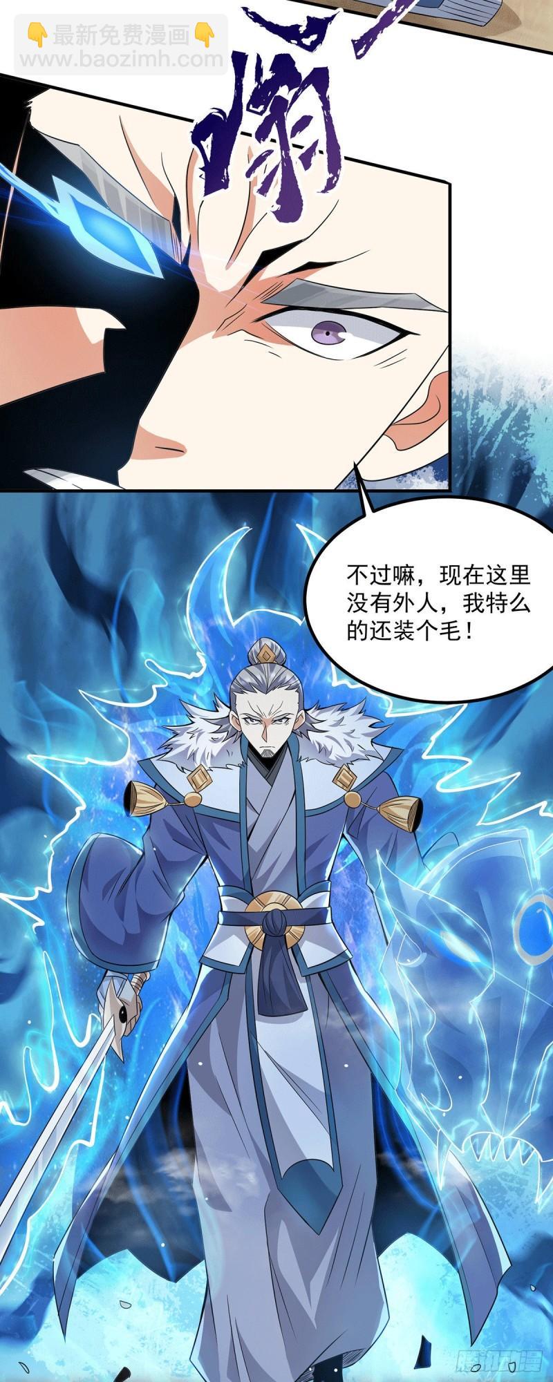 🍴九霄帝神 第169话 实力即公平 第32页