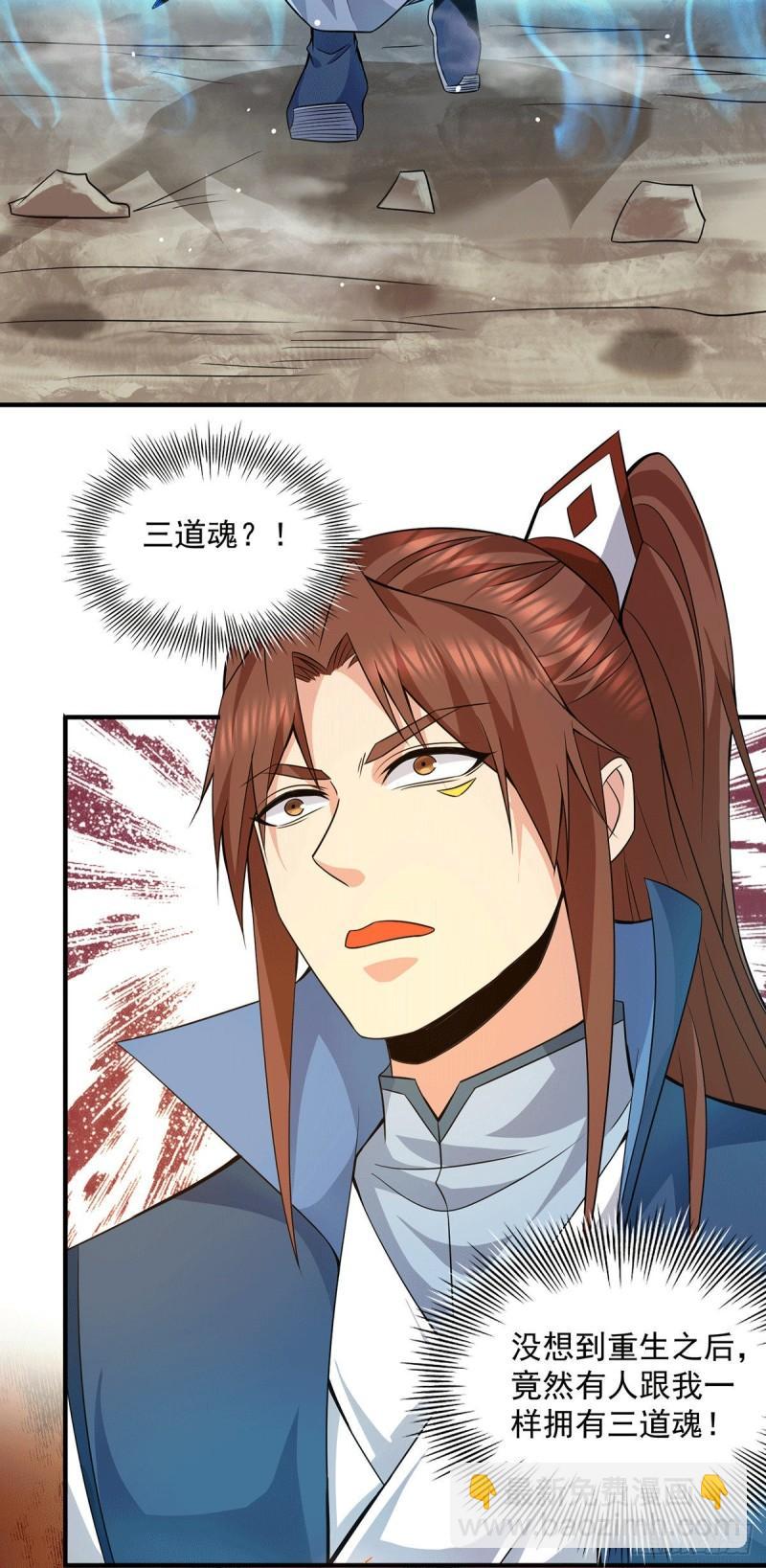 🍴九霄帝神 第169话 实力即公平 第33页