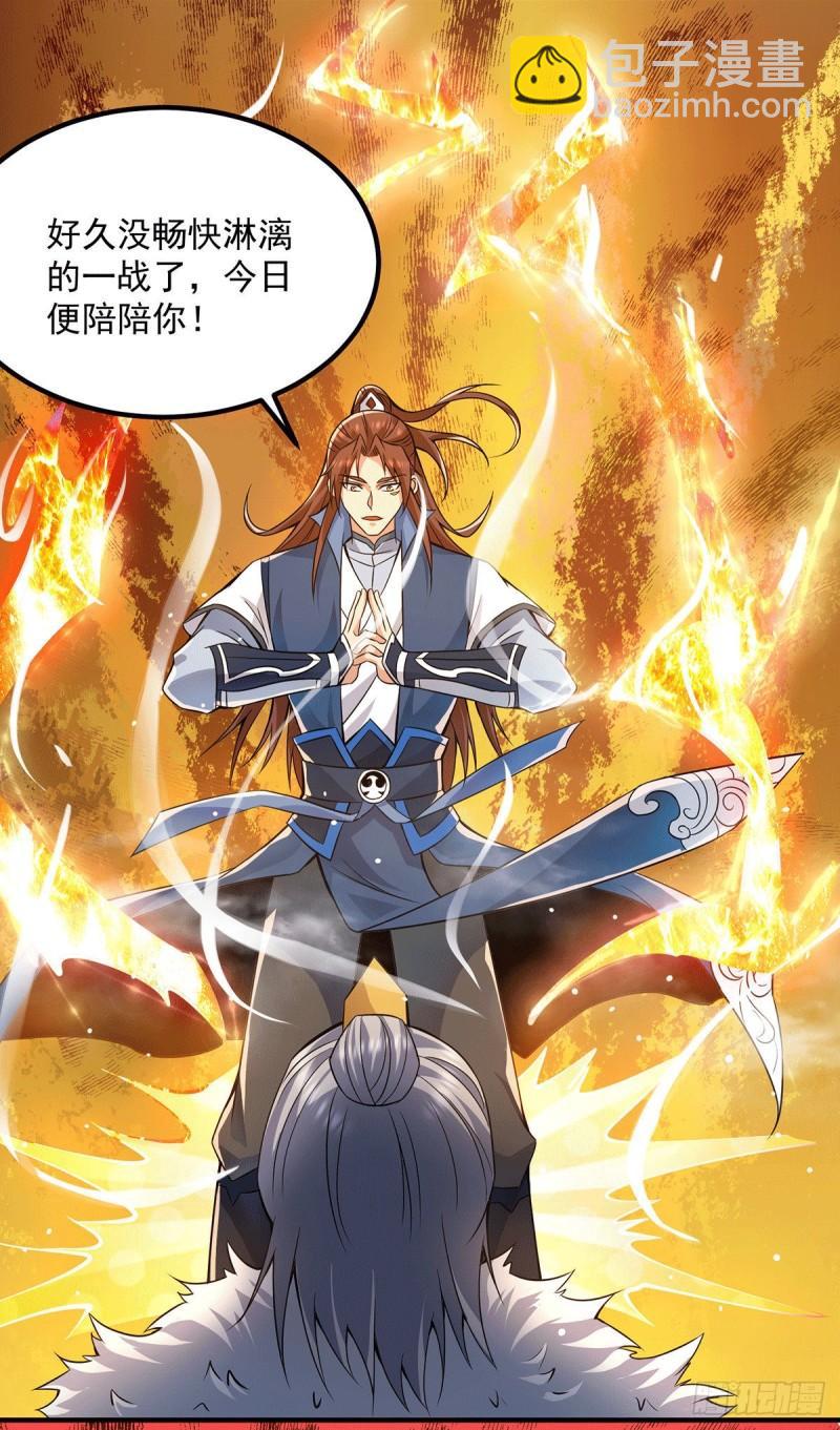 🍴九霄帝神 第169话 实力即公平 第34页