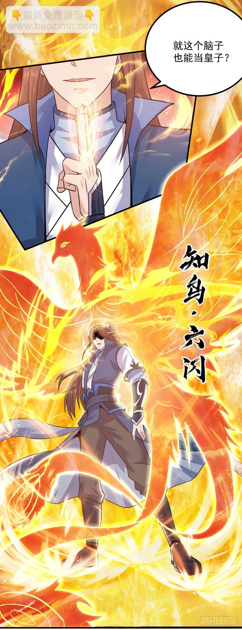 🍴九霄帝神 第169话 实力即公平 第5页