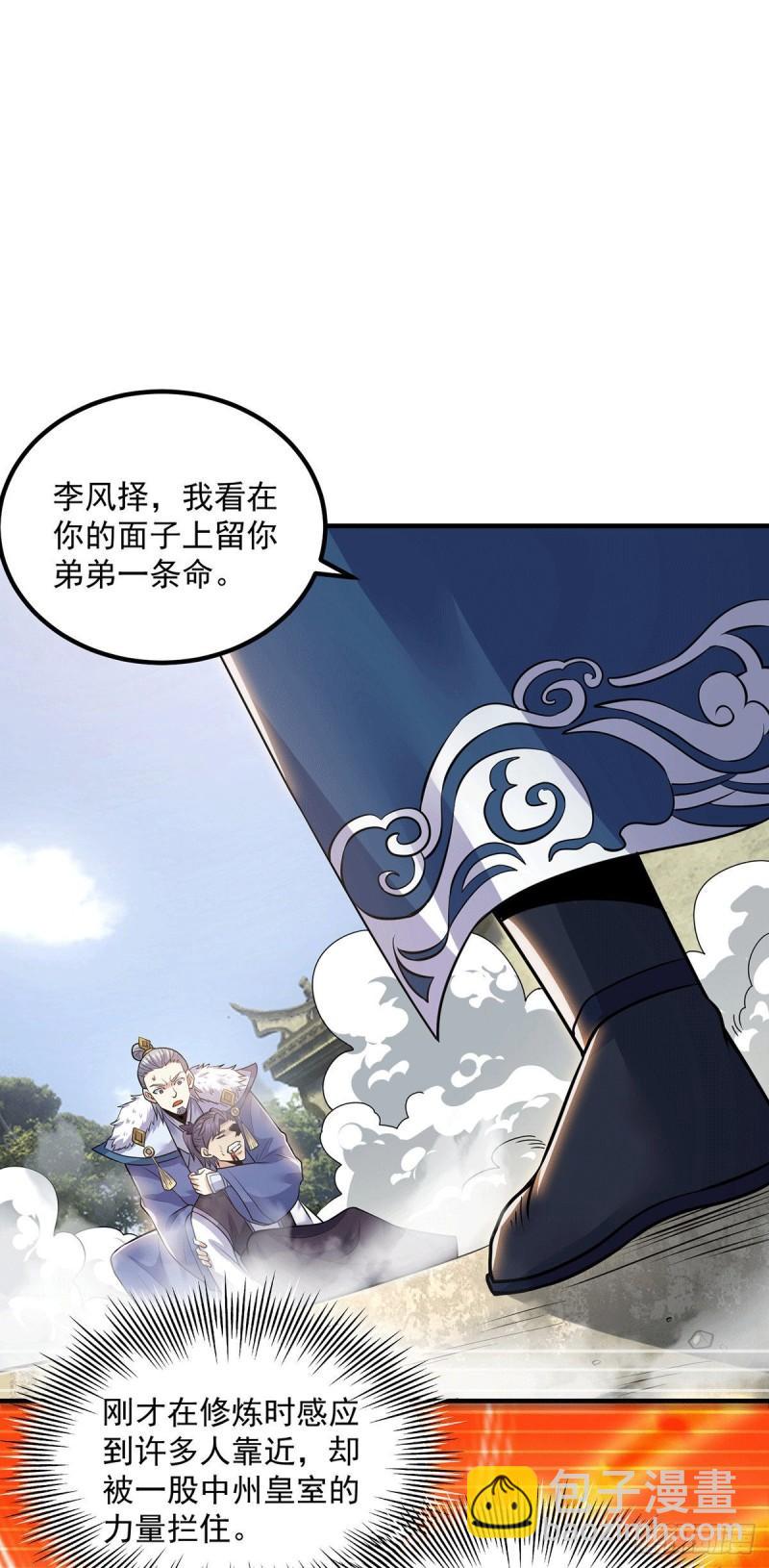 🍴九霄帝神 第169话 实力即公平 第9页