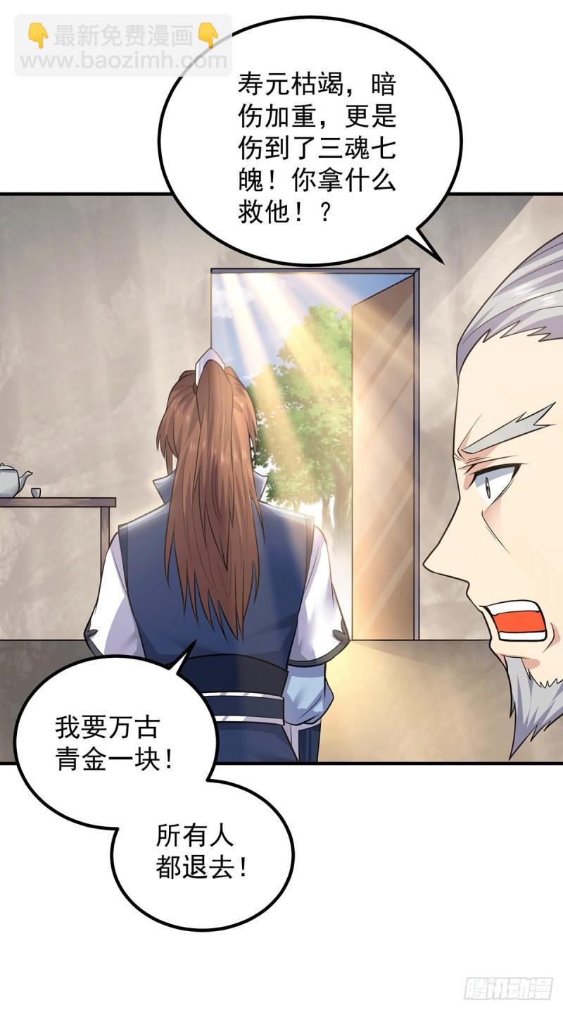 🍴九霄帝神 第171话 以神王神格续命 第10页