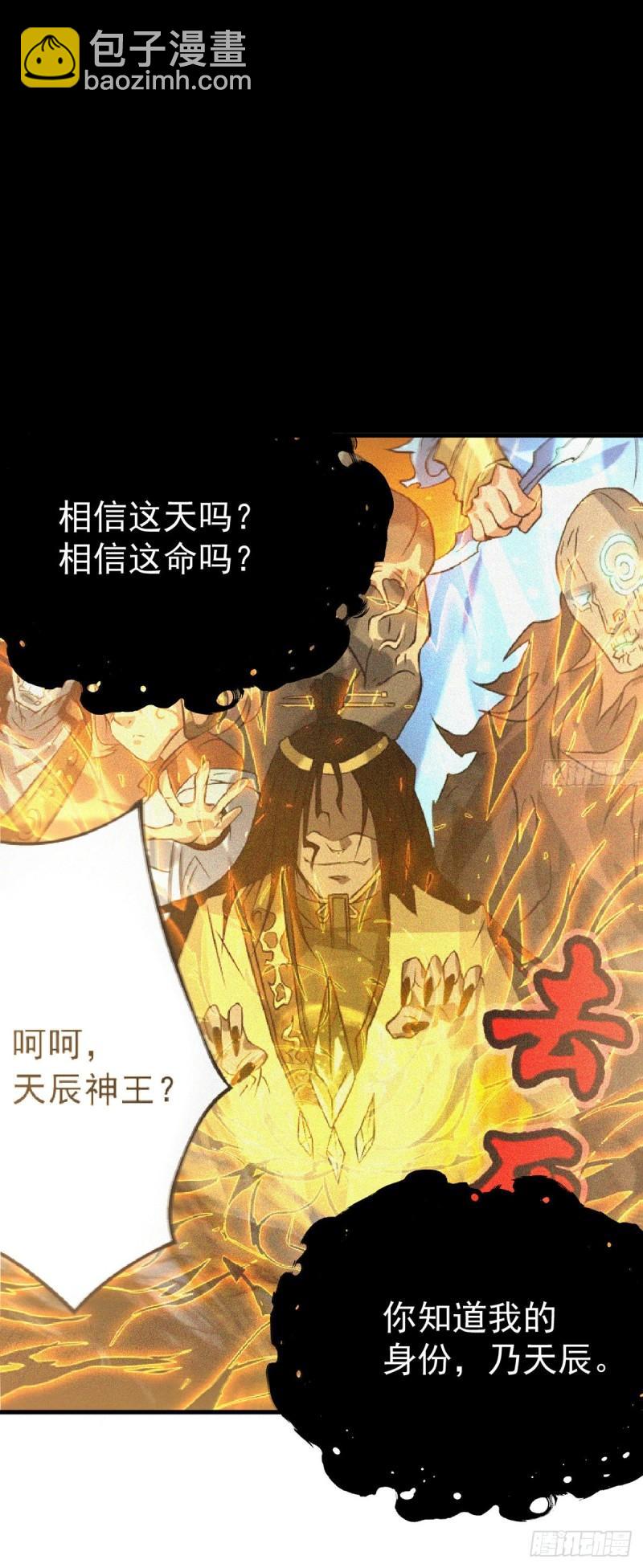 🍴九霄帝神 第171话 以神王神格续命 第17页