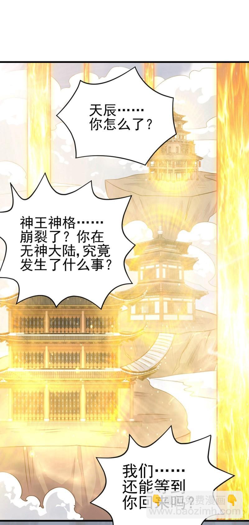 🍴九霄帝神 第171话 以神王神格续命 第23页