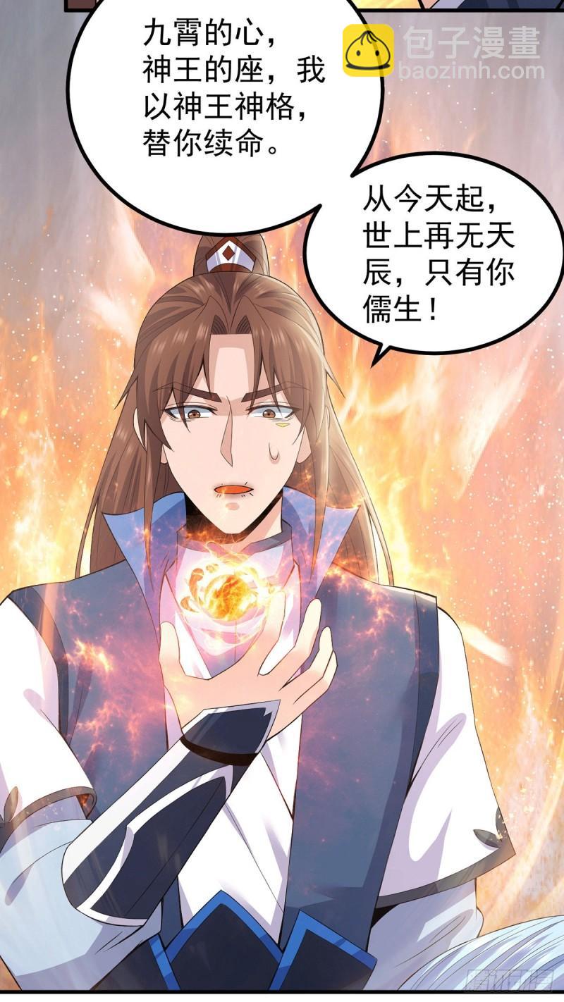 🍴九霄帝神 第171话 以神王神格续命 第25页