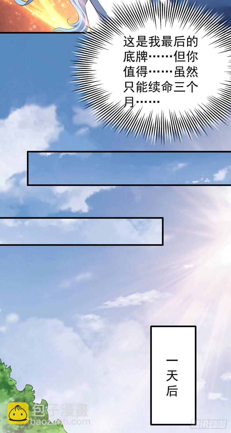 🍴九霄帝神 第171话 以神王神格续命 第27页