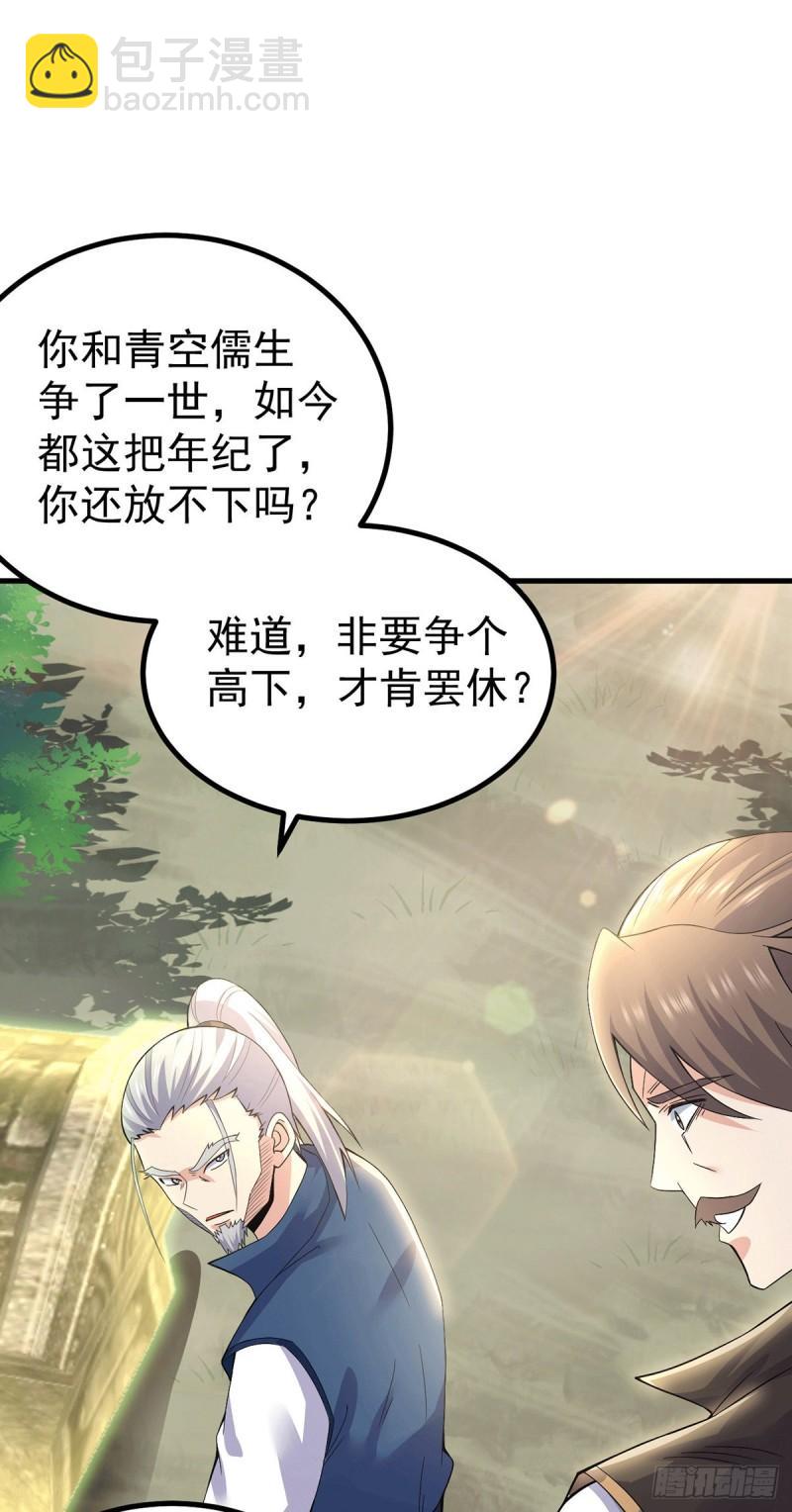 🍴九霄帝神 第171话 以神王神格续命 第30页