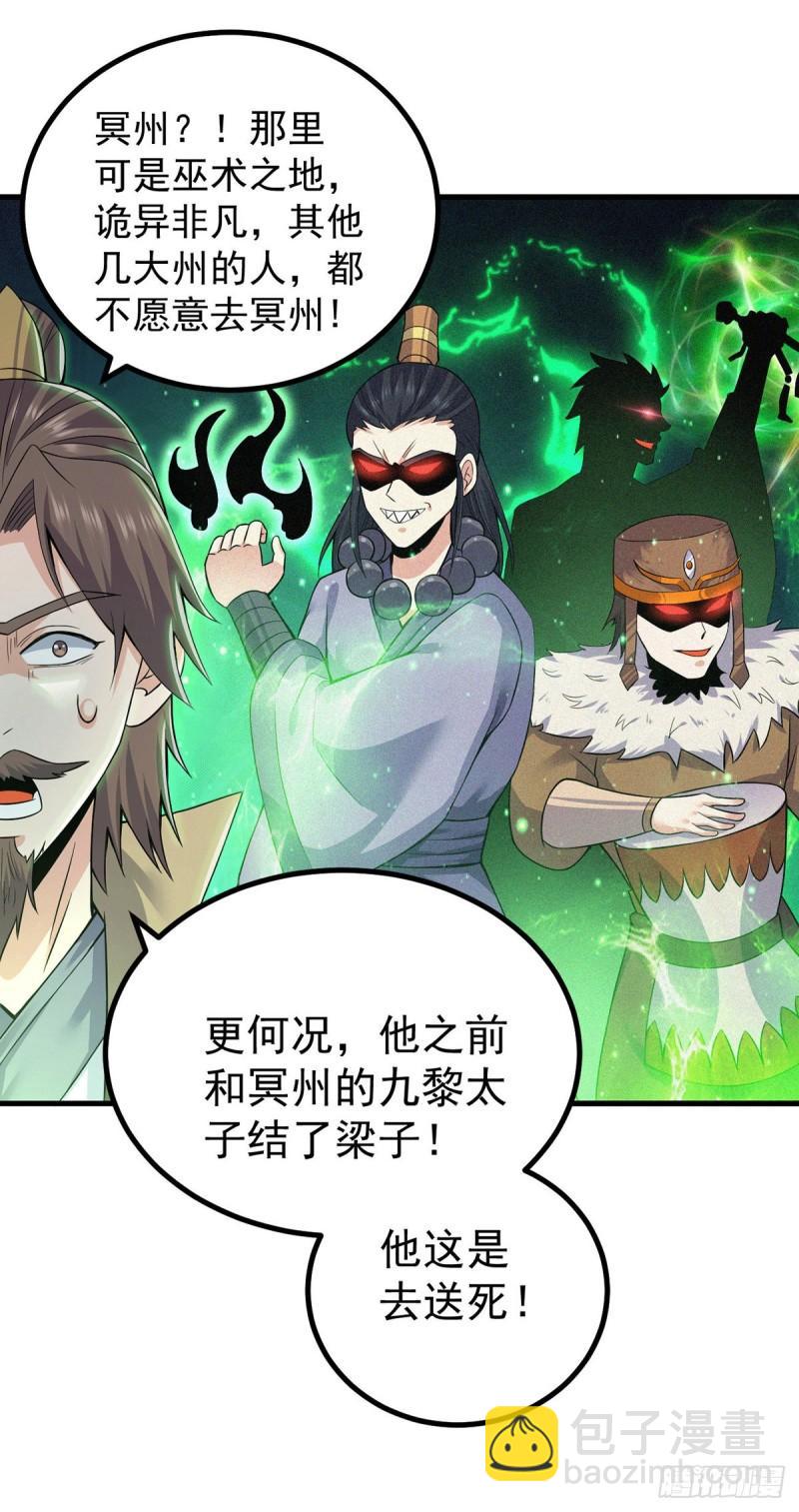 🍴九霄帝神 第171话 以神王神格续命 第37页