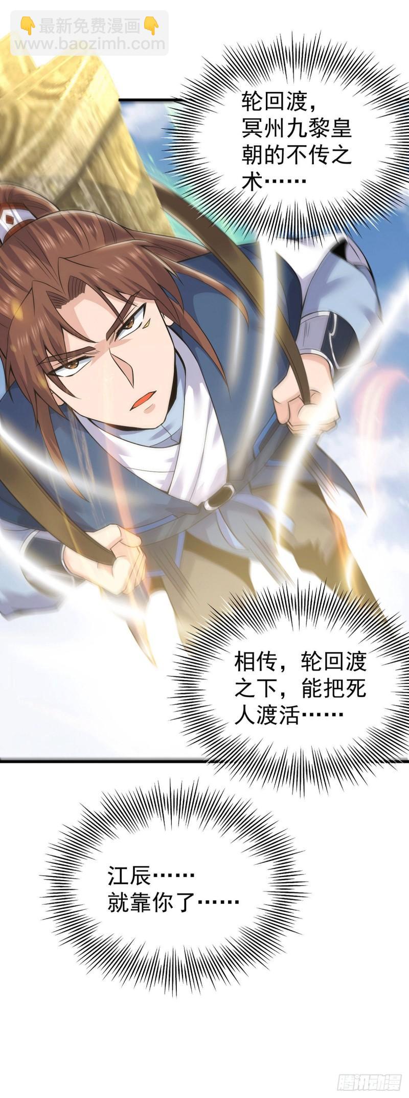 🍴九霄帝神 第171话 以神王神格续命 第38页