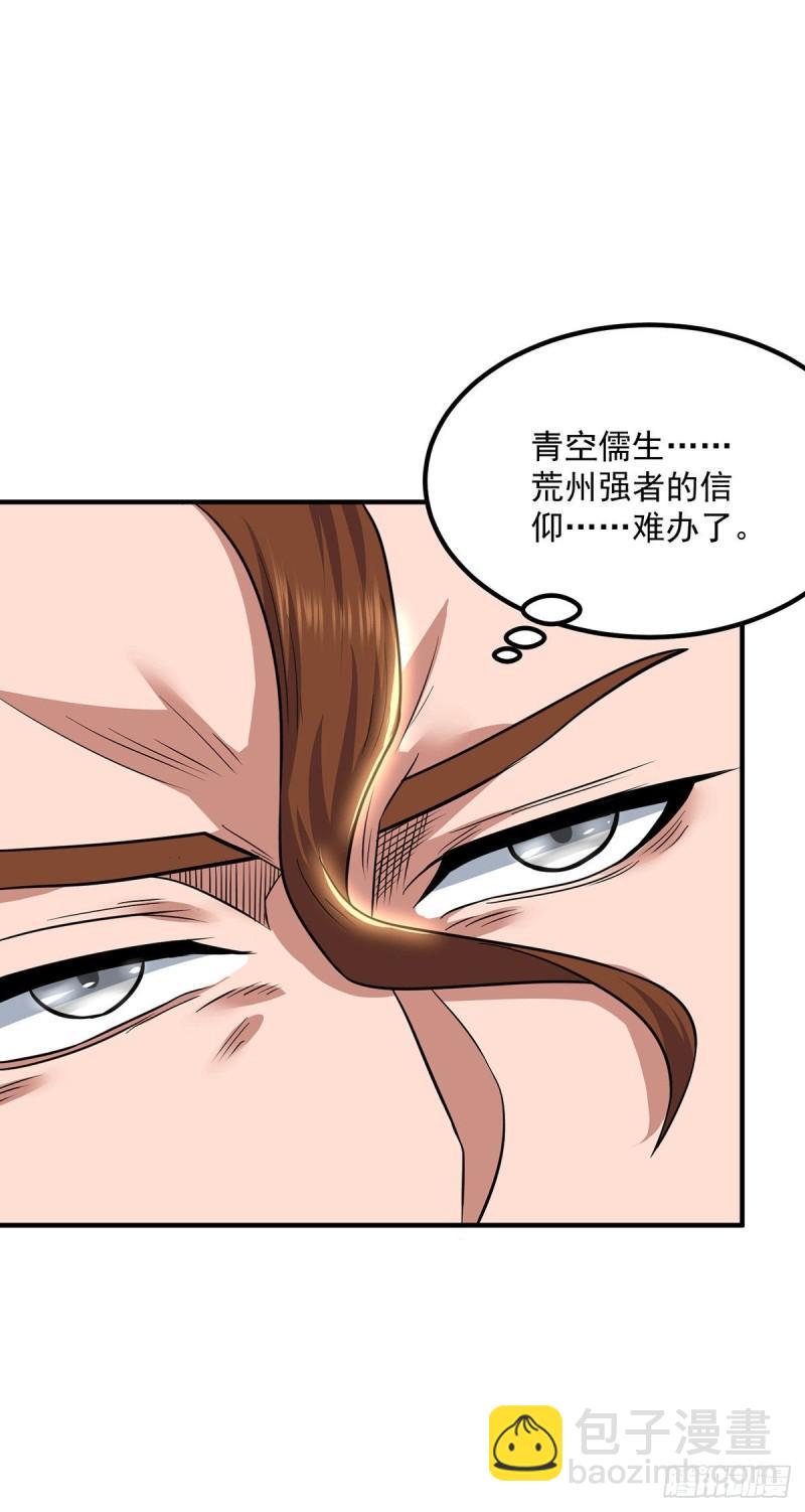 🍴九霄帝神 第173话 白帝逼婚江辰 第10页