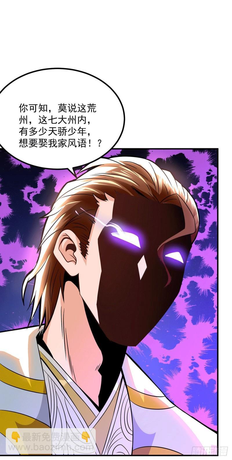 🍴九霄帝神 第173话 白帝逼婚江辰 第13页
